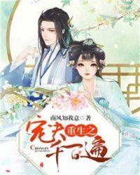 重生之宠夫千百遍全文阅读