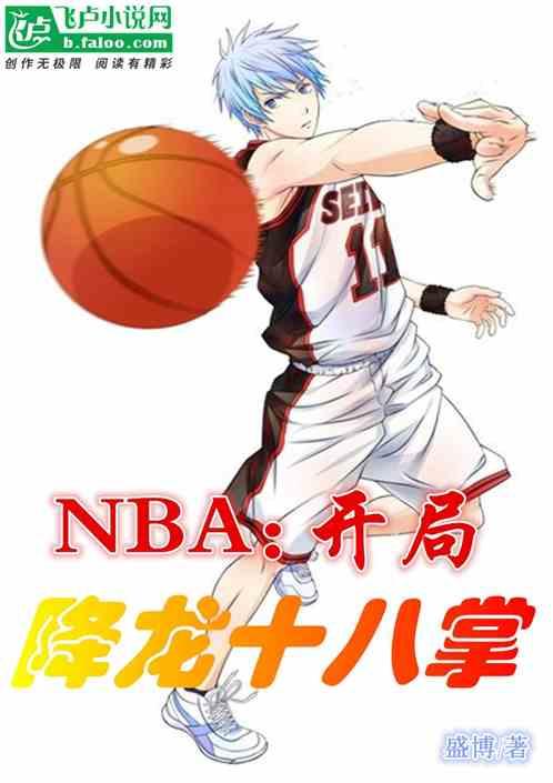 开局曝光降龙十八掌
