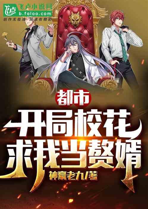 都市开局校花找我恢复聊天