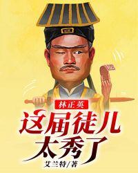 林正英御用徒弟