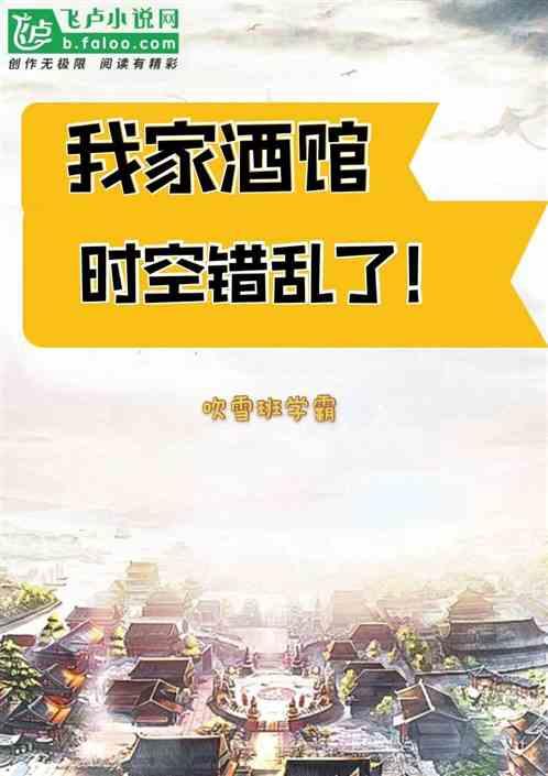 我家酒馆不打烊