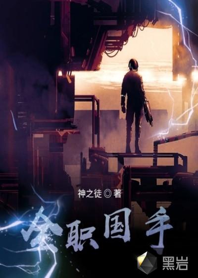 全职高手医生