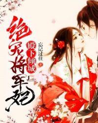 殿下倾城漫画免费下拉式漫画