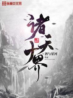 诸天万界最新消息