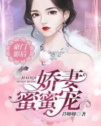 蜜蜜宠妻