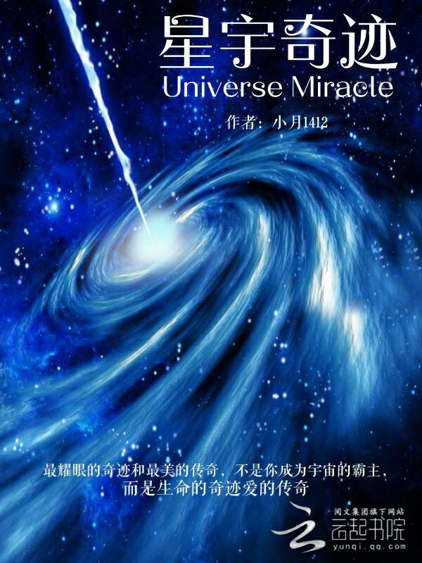 奇迹星空