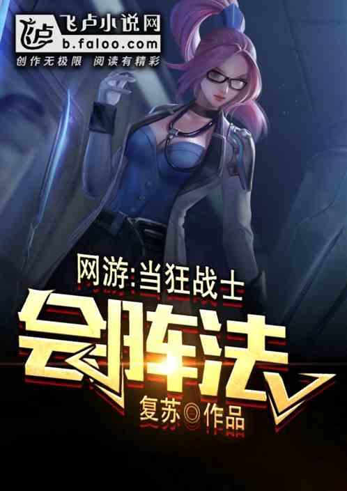 网游之至尊狂战士