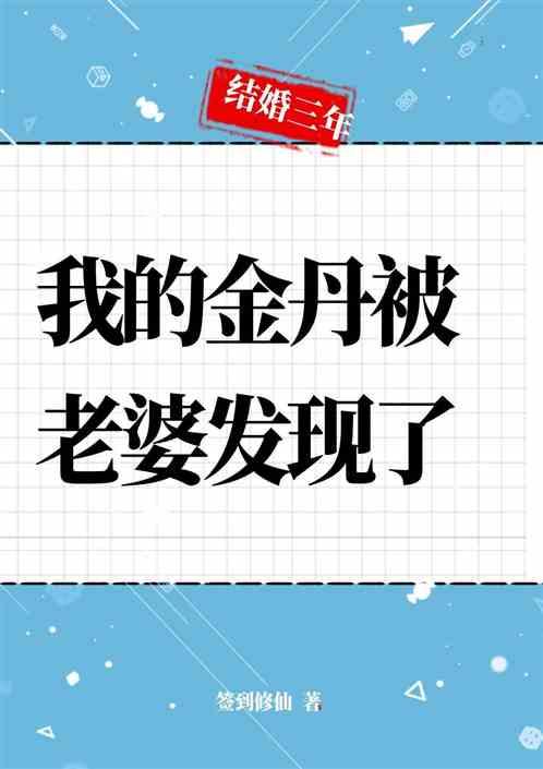 结婚3年在线阅读