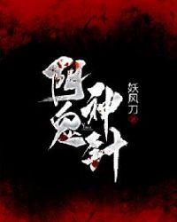 鬼神针草药图片