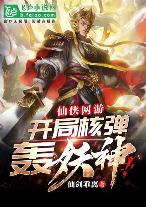 网游仙侠开局偷了老君