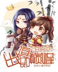 玄幻之出道即巅峰叶天全文