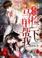 老公马甲帮我捡一下TⅹT