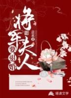 帝国将军退婚后