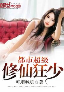 都市之修仙狂少免费