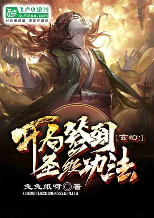 玄幻开局签到最强身份