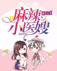 重生九零麻辣小军嫂