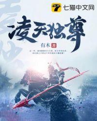 凌天独尊简介