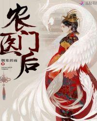 农门医后云苗苗全文免费阅读