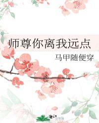 师尊你离我远点百度