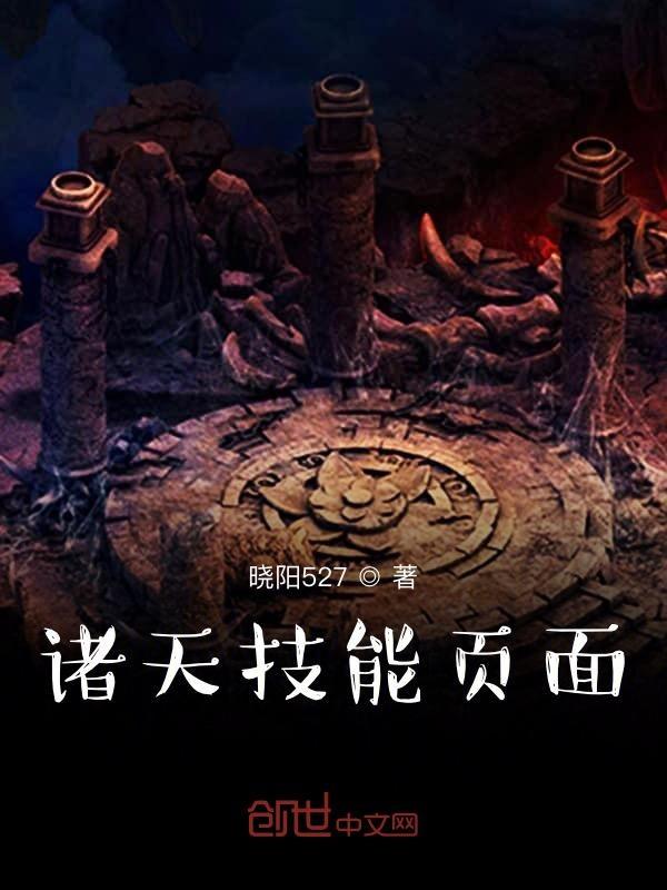 诸天技能页面txt