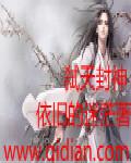 九天封神