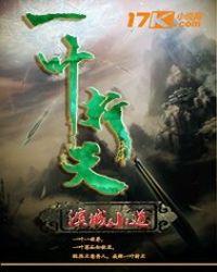 一叶遮天作品