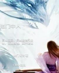 道门中人是什么意思