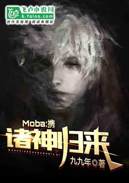 moba我携lpl诸神