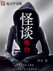 异闻电台