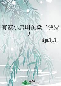 有家小店叫童年电影在线观看