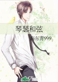 琴瑟和弦怎么读