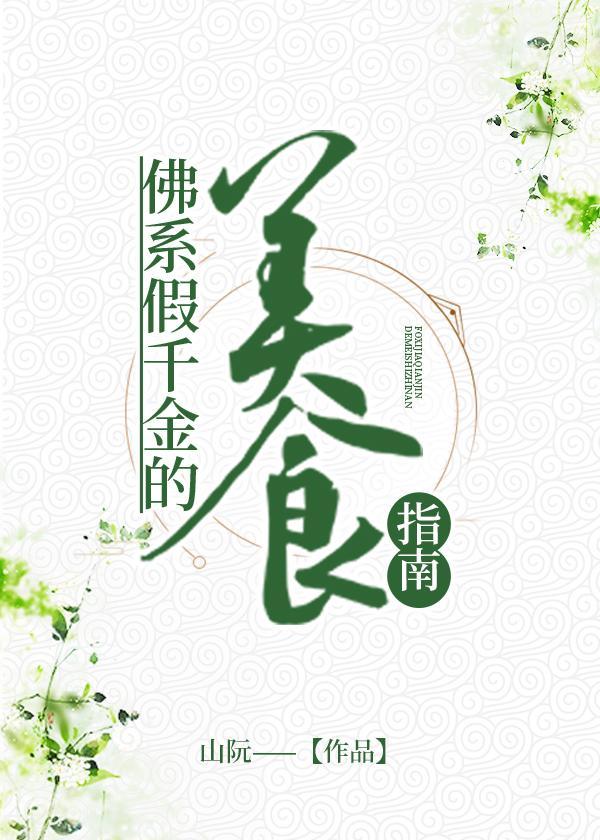 王府食御记(美食)