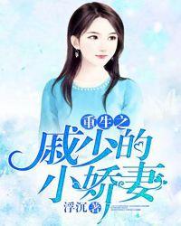 重生学霸小娇妻