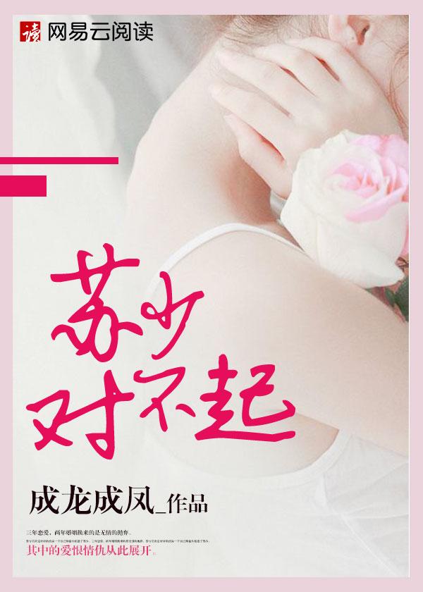 威少对不起
