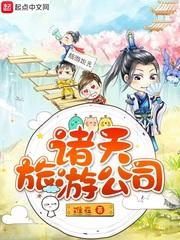 天首到投资旅游公司