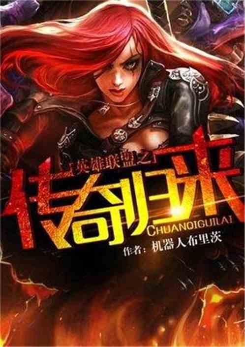 moba传奇归来