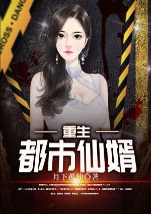 重生都市仙婿沐云免费阅读