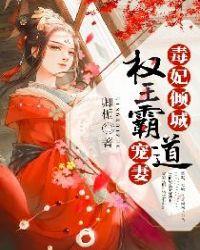权王霸道宠妻tXt