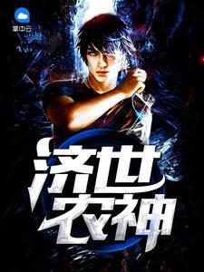 乡村小神农阅读