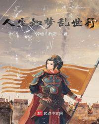 人生如梦下半句