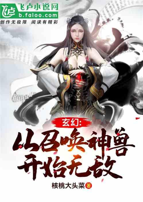 召唤从诸天开始