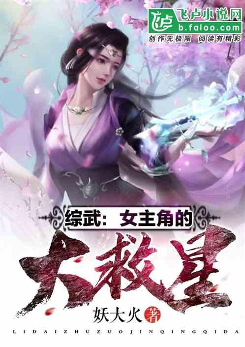 妖大火