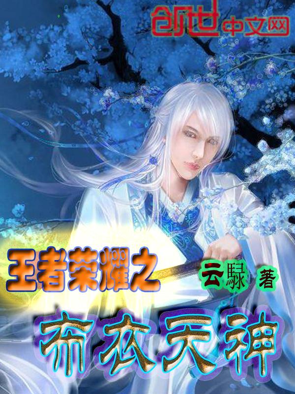 王者荣耀天神榜排名第一