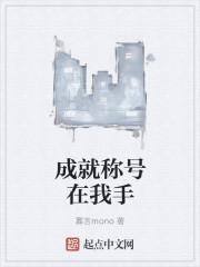 游戏成就称号