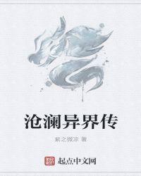 山海异界传在线观看