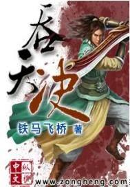 吞天诀柳无邪全文阅读 免费版