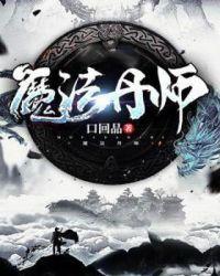 魔法师课程