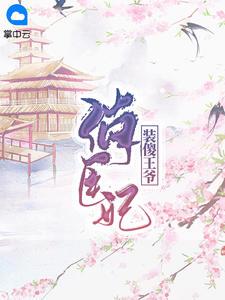 女主角叫柳拭眉的
