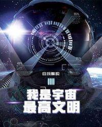 长篇科幻星际文明