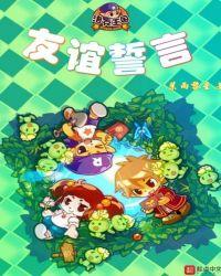 洛克王国友谊天使